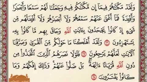 سورة الأحقاف من 26 الى 28