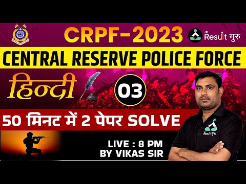 📢 CRPF - 2023 (हिन्दी) 