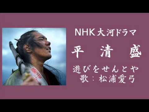 NHK大河ドラマ "平清盛"より T.No-04 - YouTube