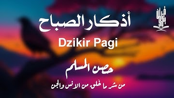 أذكار الصباح - راحة نفسية لا توصف بصوت القارئ أحمد الشلبي | Morning Athkar - Dzkir Pagi