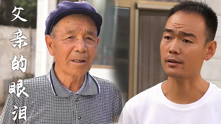 |父親的眼淚|真實|百善孝爲先|老父親投奔兒子，卻遭到兒媳的拒絕和羞辱 - 天天要聞