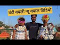 Banti babli new bawal   full4masti  comedytrending funny