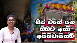 Bus Passenger's Rights|dam rajina|දම් රැජින බස් අයිතිවාසිකම්
