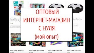 видео Создание интернет магазина