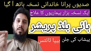 blood pressure control karne ka tarika | high blood pressure ka ilaj | baitulhikmat