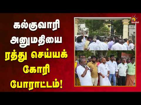 நெல்லை ஆட்சியர் அலுவலகத்தில் கிராம மக்கள் மனு! | Kalaignar News