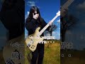 貴重なベーシストの求愛シーン