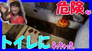 秋★ハロウィン仕様!危ないトイレにイメチェン【100均 簡単リメイク】 秋★ハロウィン仕様!危ないトイレにイメチェン【100均 簡単リメイク】