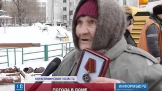 В Темиртау жильцы многоэтажек пустились в рукопашную, защищая тепло в своих квартирах