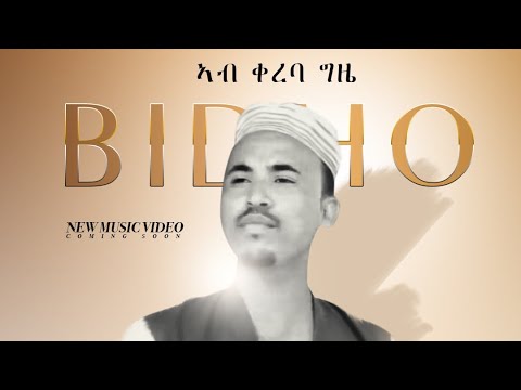 Suleman Ahmed Safara Bidho New Eritrean Tigre Music 2019 Official Trailer