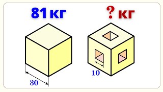 В КУБЕ СКВОЗНЫЕ ОТВЕРСТИЯ! Найти массу второго куба.