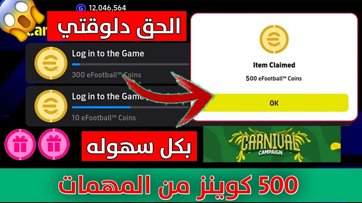 ازاي تستلم 500 كوينز بكل سهوله من المهمات 🥵 الحق دلوقتي 😍🔥 | بيس 2025 موبايل
