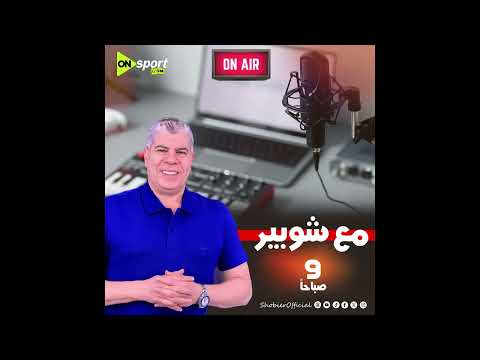 شوبير يكشف القصة الكاملة لحقيقة مفاوضات بيراميدز مع ديانج لاعب الأهلي