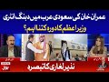 PM Imran khan Dabang Entry in Saudi Arab || Nazir Leghari Analysis || Ek Leghari Sab Pe Bhari