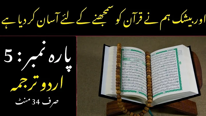 Quran Para 5 With Urdu Translation | Quran Urdu Translation