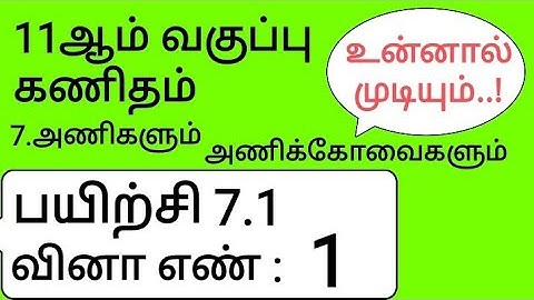 11th Maths Tamil Medium Chapter 7 Exercise 7.1 Sum 1