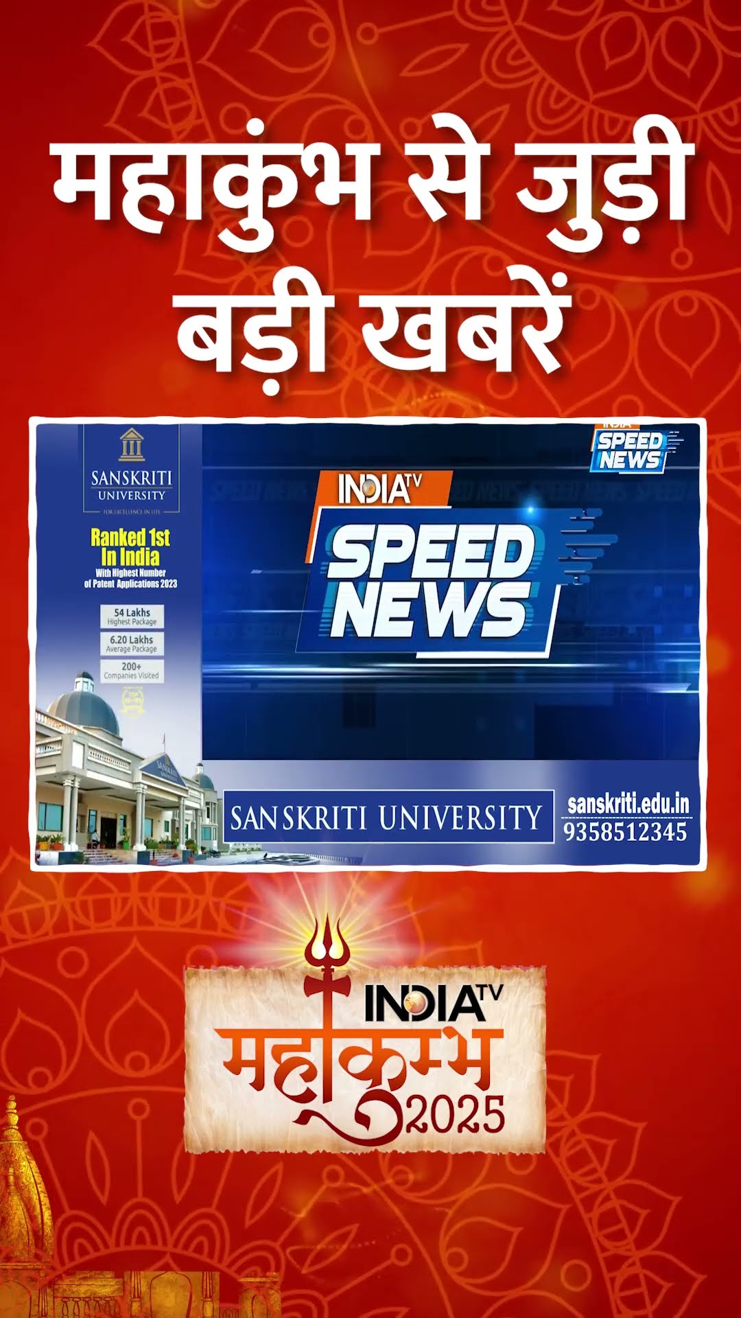 #mahakumbh2025 में उमड़ा भक्तों का सैलाब | #indiatvspeednews #indiatv #speednews #prayagrajmahakumbh