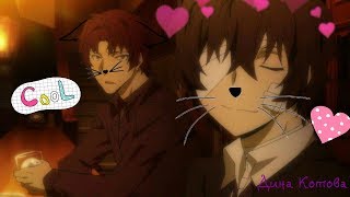 {Bungo Stray Dogs} •AMW• Dazai Osamu x Oda Sakunoske - Я всегда с тобой.