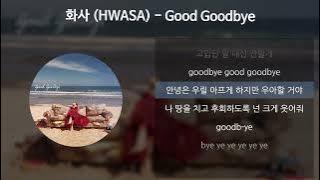 화사 (HWASA) - Good Goodbye [가사/Lyrics]