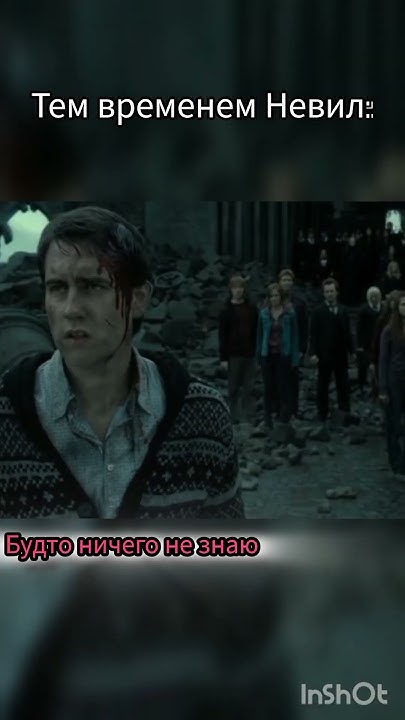 Невил Долгопупс🔥 #гаррипоттер - YouTube