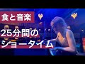 【夢のような時間🍧】25分間のショー＆おまけBGM/食と音楽のコラボレーション/俺のシリーズ＆私の挑戦/スタインウェイpianoと高級フレンチが愉しめるグラン・メゾン・オレノにて