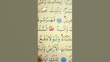 سورة البقرة الأية 251 إلى 252 القارئ مشاري راشد العفاسي