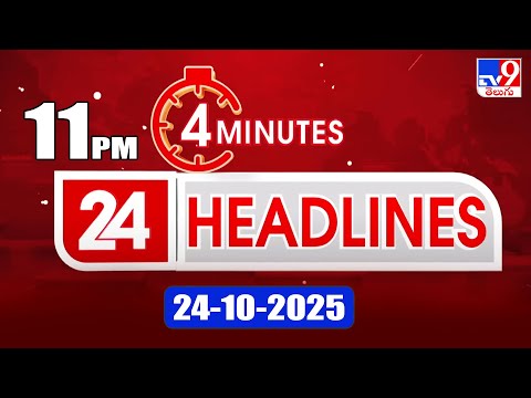4 Minutes 24 Headlines | 11 PM | 24-10-2025 - TV9 - TV9