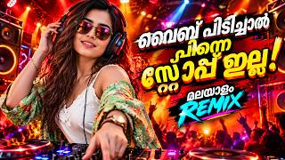 🔥 🚀 ബീറ്റിൽ കത്തിക്കയറും മലയാളം DJ റീമിക്സ്!| MALAYALAM REMIX SONG COLLECTION 2026 | DJ SONGS Mixes