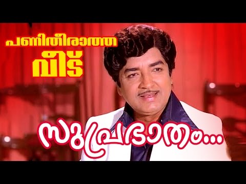 suprabhatham superhit malayalam movie panitheeratha veedu movie song malayalam film movies full feature films cinema kerala hd middle   malayalam film movies full feature films cinema kerala hd middle