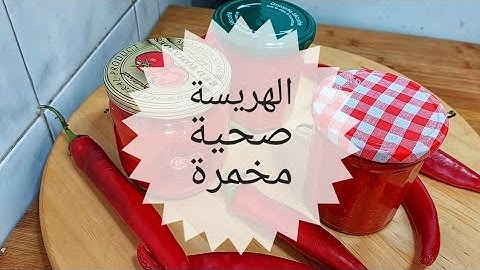 حضريها في دارك  وعرفي اش كتاكلي كن تشوفي خماج هريسة الزنقة مادوقيهاش جبتها ليك ساهلة اقتصادية صحية