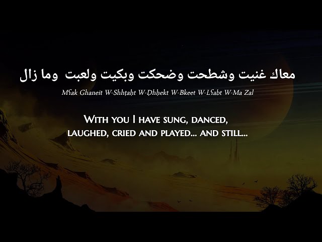 Oum - Lik (Moroccan Arabic) Lyrics + Translation - أوم - ليك مع الكلمات class=