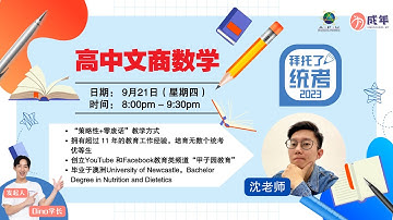高中文商数学 —— 拜託了統考 UEC Intensive Class