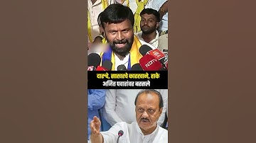 Laxman Hake On AJit Pawar : दारुचे, साखरचे कारखाने, हाके अजित पवारांवर बरसले