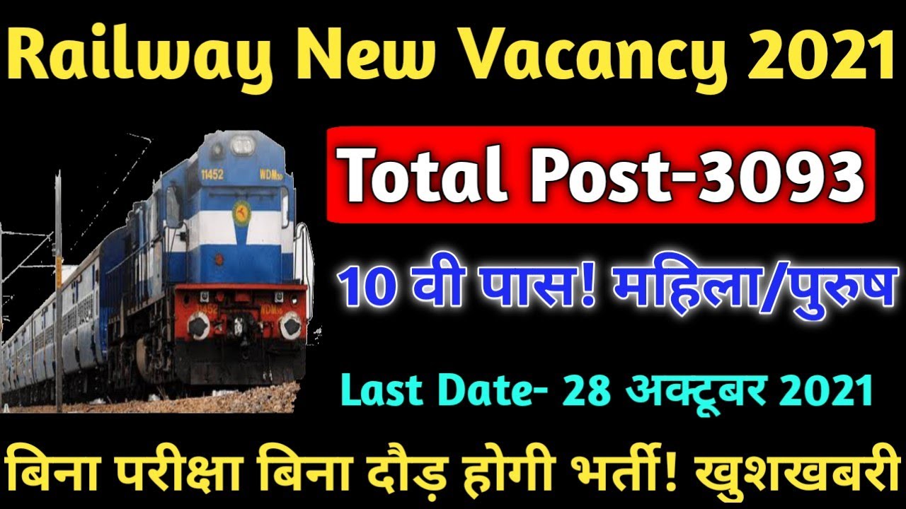 Railway TCTTE Ticket Collector Recruitment 2021  RRB TC Bharti 2021  10th 12th Pass Vacancy