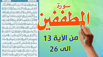 سورة البروج من الاية 13 - 26 مكتوبة مكررة | | The Noble Quran|
