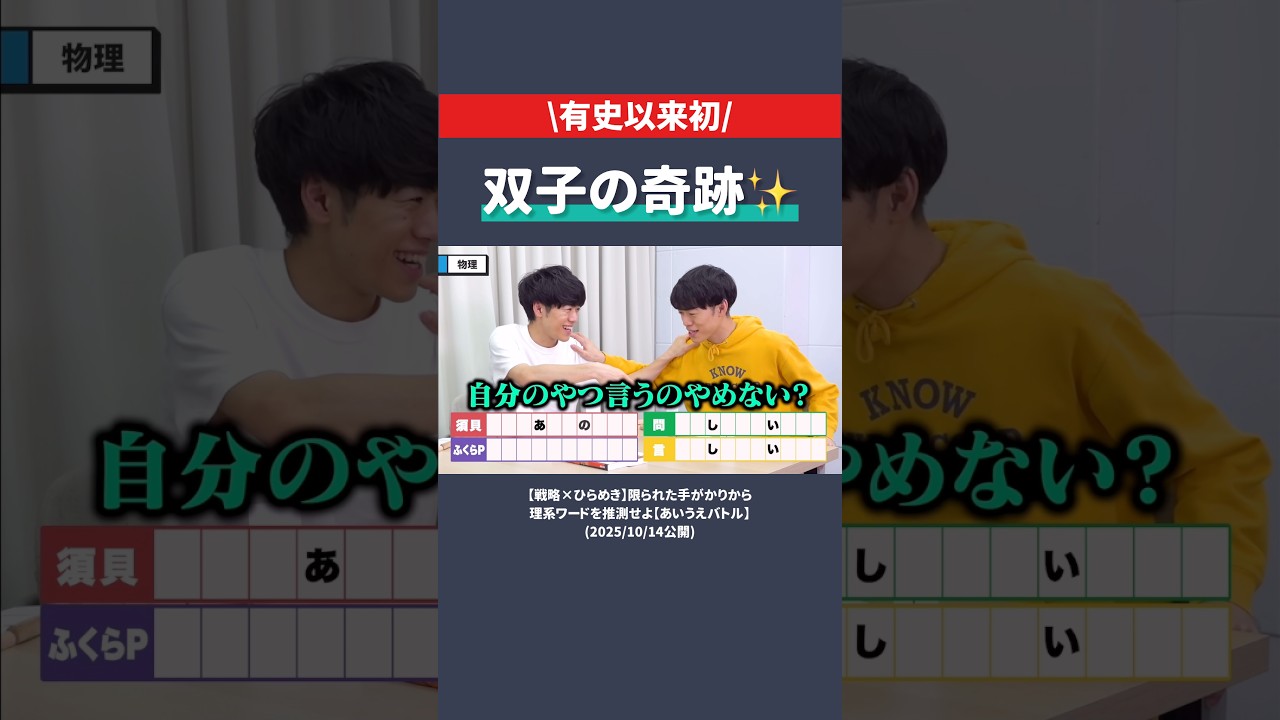 双子の奇跡がすごすぎる❕✨#QuizKnock #東問 #東言