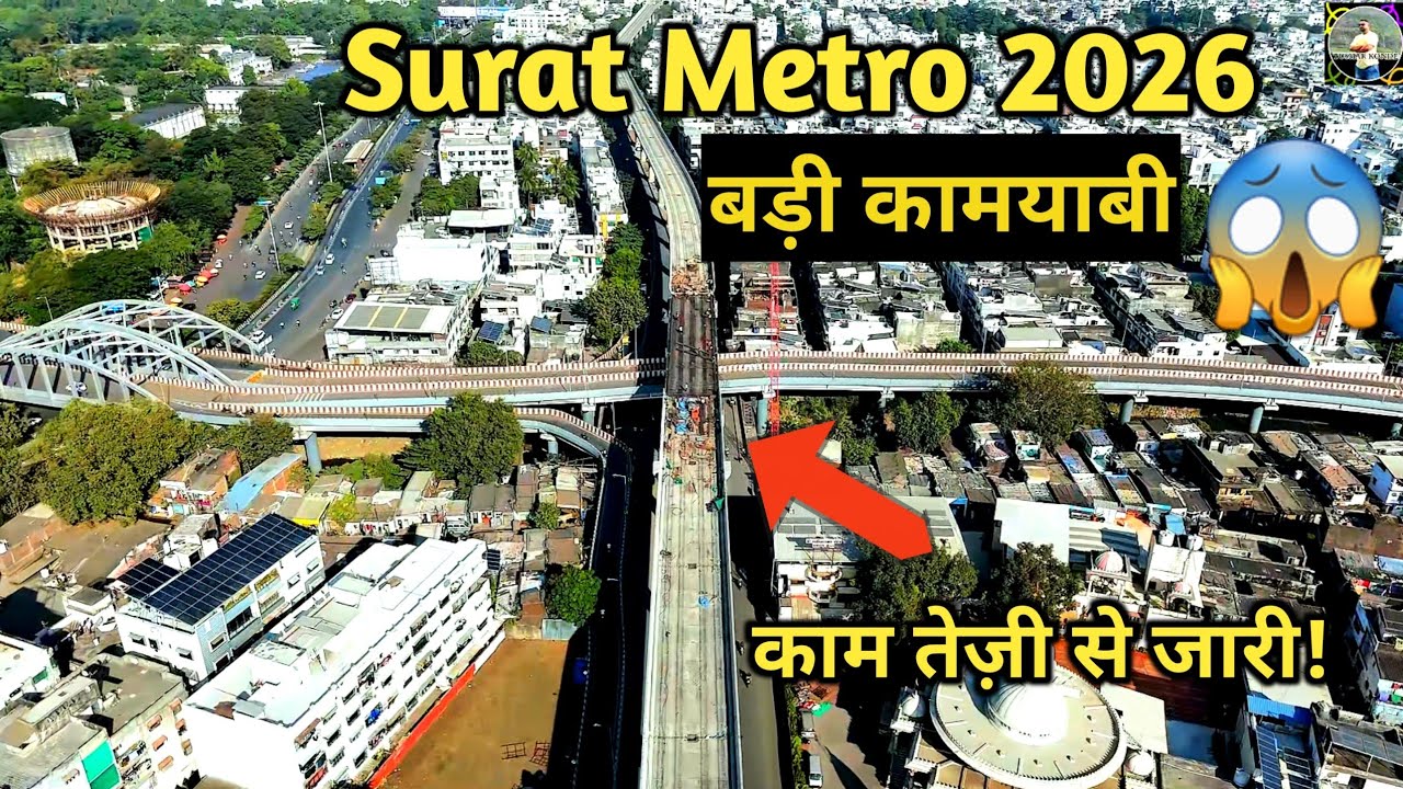 Surat Metro Latest Update 2026: कब तक चलेगी मेट्रो? देखिए ग्राउंड रिपोर्ट | Surat Metro Project