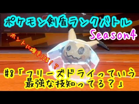 ソードシールド わざ フリーズドライ の効果とおぼえるポケモン一覧 ポケモン剣盾 攻略大百科