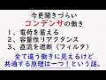 今更聞けないコンデンサの役割