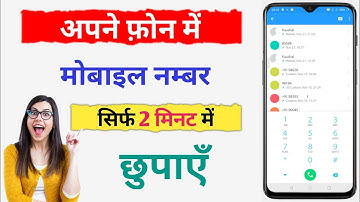 Apne Phone Me Kisi Ka Contact Number Kaise Hide Kare ! Phone Number Hide Kaise Kare