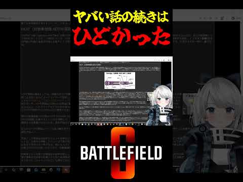 【Battlefield6/PS5版】ヤバい話の続きはひどかった #battlefield6 #Battlefield6 #bf6
