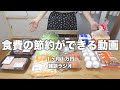 ひとり暮らし/1週間の自炊の様子1日目/食費の節約ができる動画