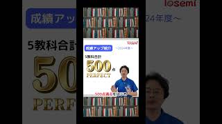 東セミの定期テスト対策＆成績アップ紹介