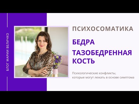 Бедра. Тазобедренная кость.