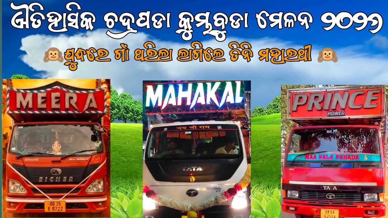 Chandrapada Famous Melan 2026 !! Dj Prince Power Vs Dj Meera Music Vs Dj Mahakal Competition Vlogs