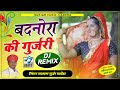     full dj remix song 2023  laxman gurjar madera hardev ji  gurjar