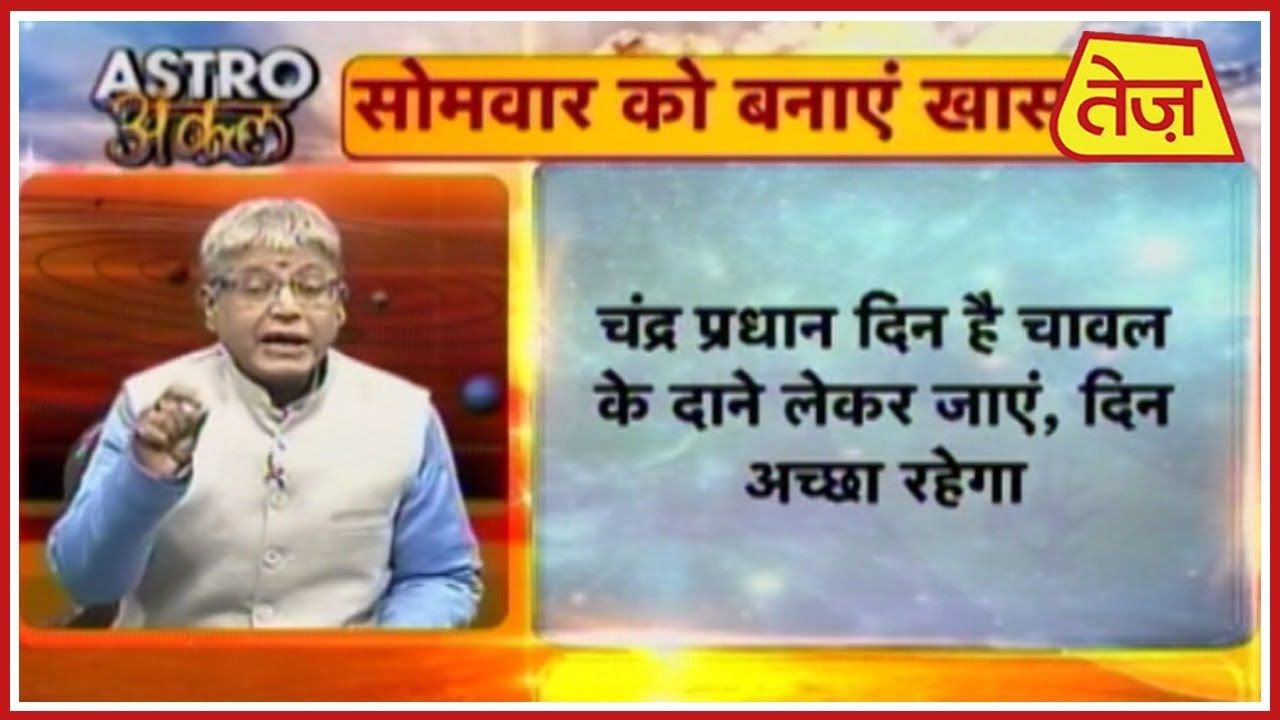 astros Astro अंकल | Daily Horoscope | Jan 20th, 2019 | 6.30 PM