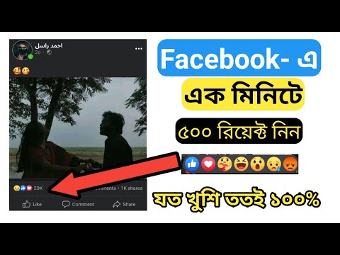 How to get facebook auto reactions 2022 । Unlimited auto react 2022 । facebook auto love reaction