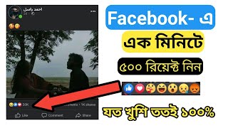 How to get facebook auto reactions 2022 । Unlimited auto react 2022 । facebook auto love reaction screenshot 4
