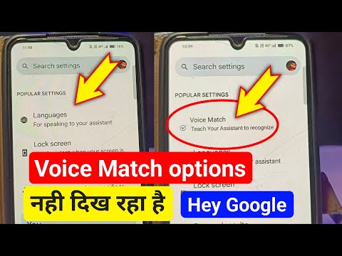 ok google voice match option not showing | google assistant voice match problem fix | hey google